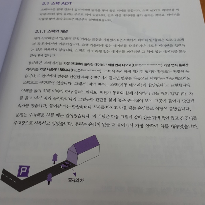 이것이자료구조알고리즘이다2.jpg