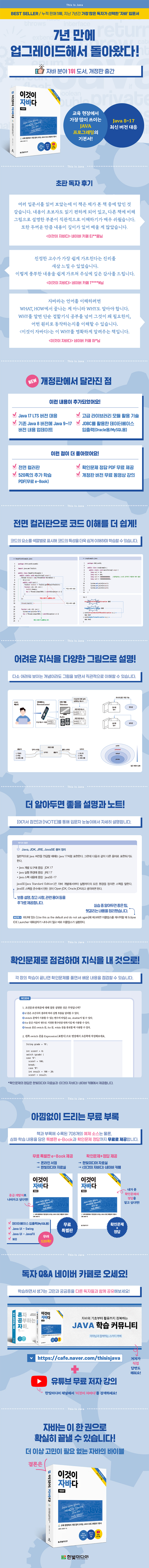 이것이 자바다(개정판)_상세페이지_700.jpg