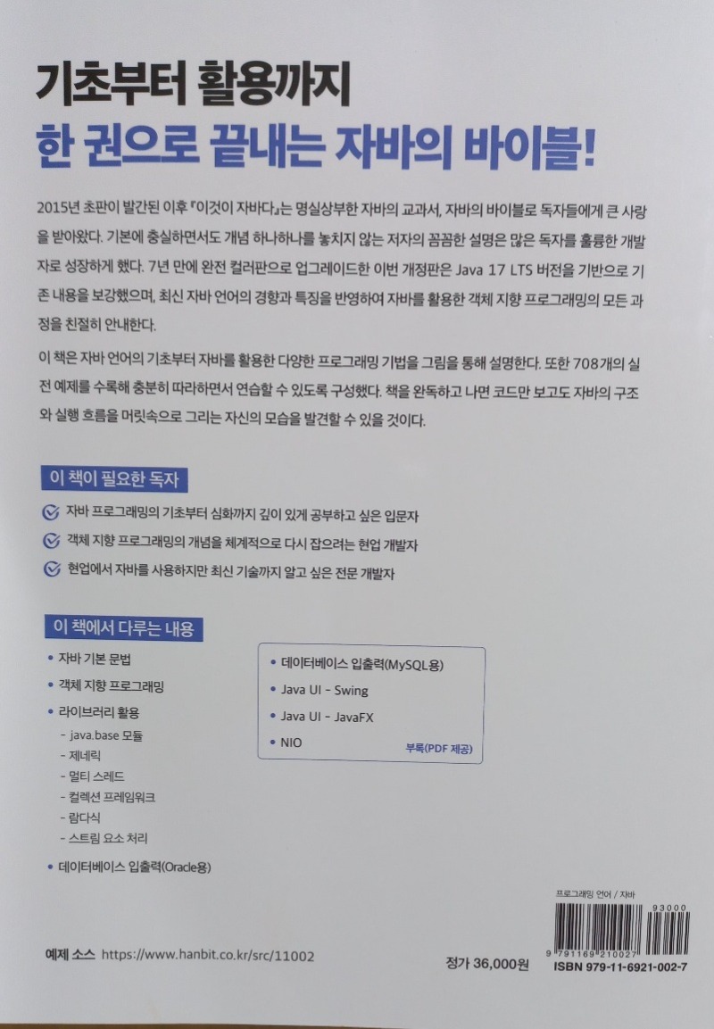 이것이 자바다_4.jpg