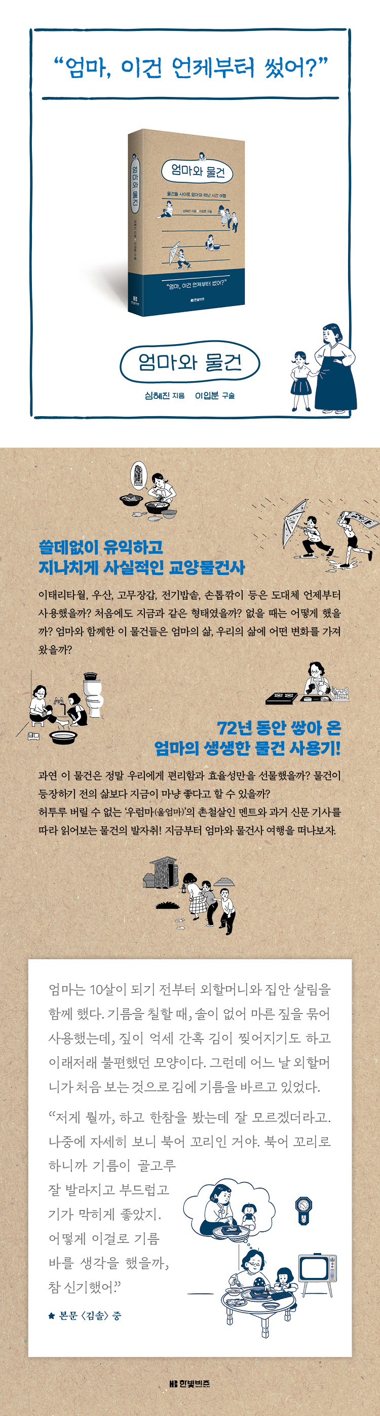 엄마와물건_상세 750.jpg