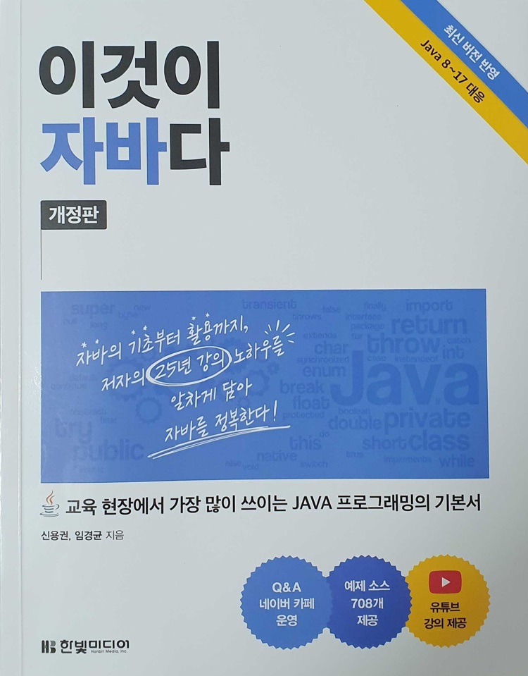 이것이자바다.jpg