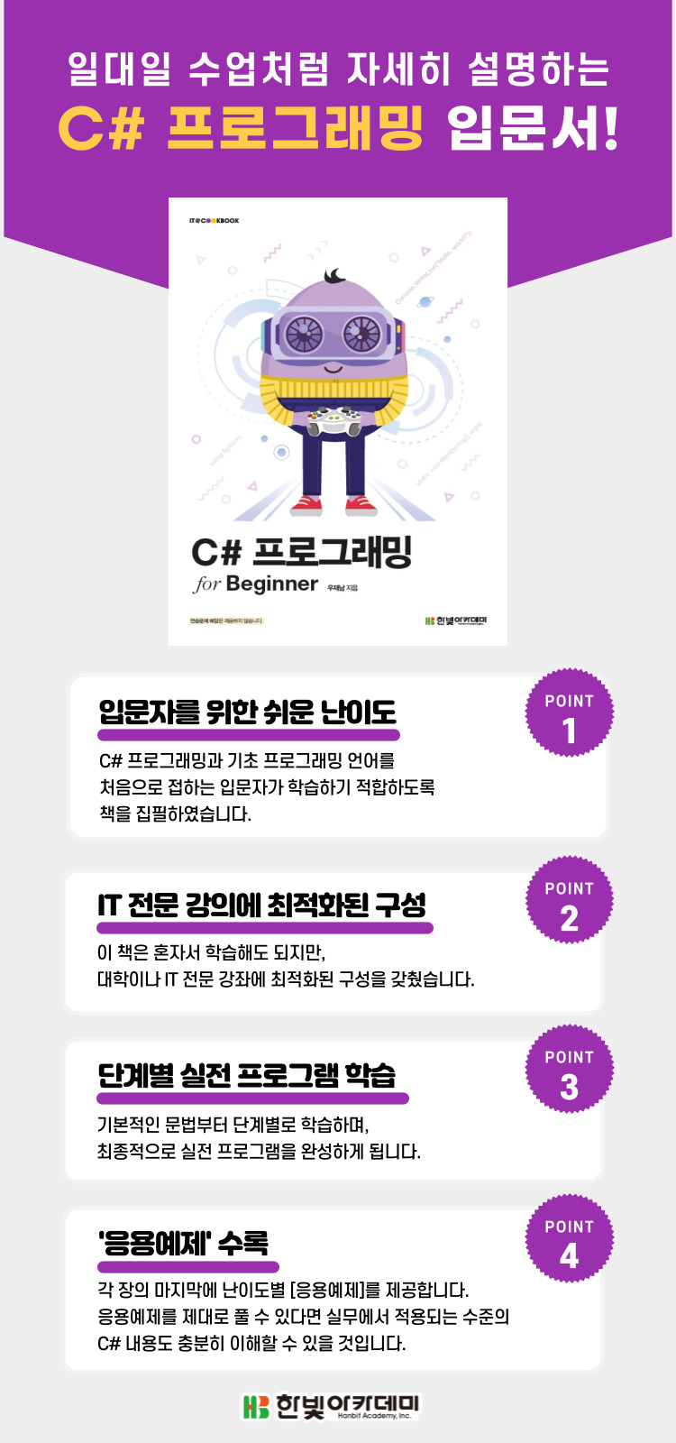 상세이미지_C# 프로그래밍 for Beginner.jpg