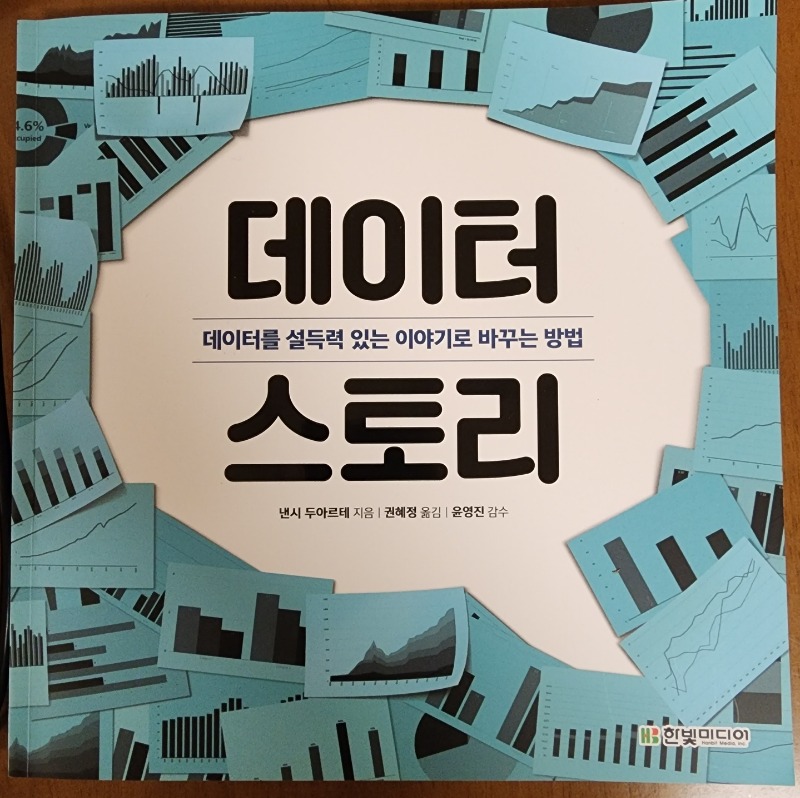 데이터스토리.jpg