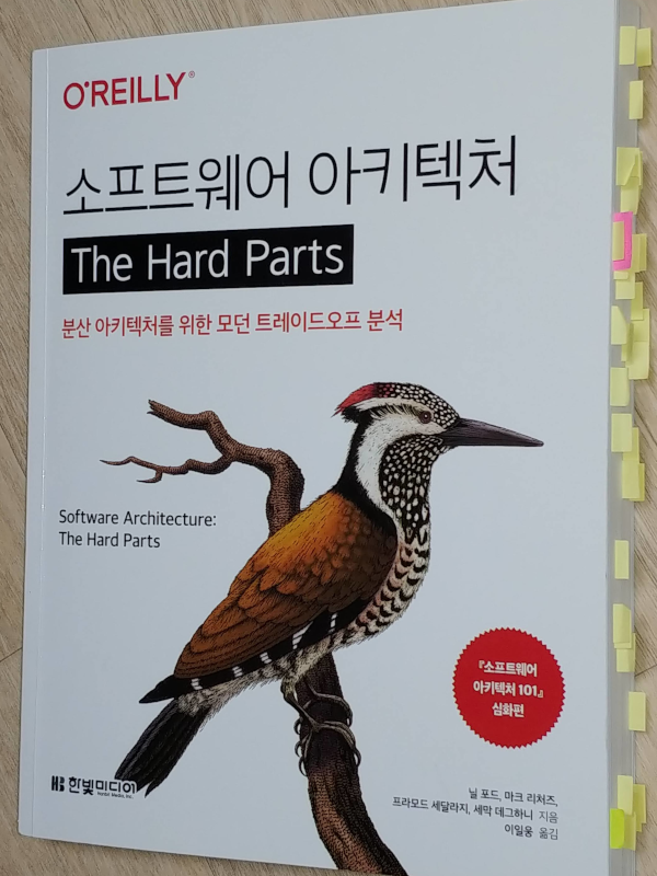 소프트웨어 아키텍처 The Hard Parts.png