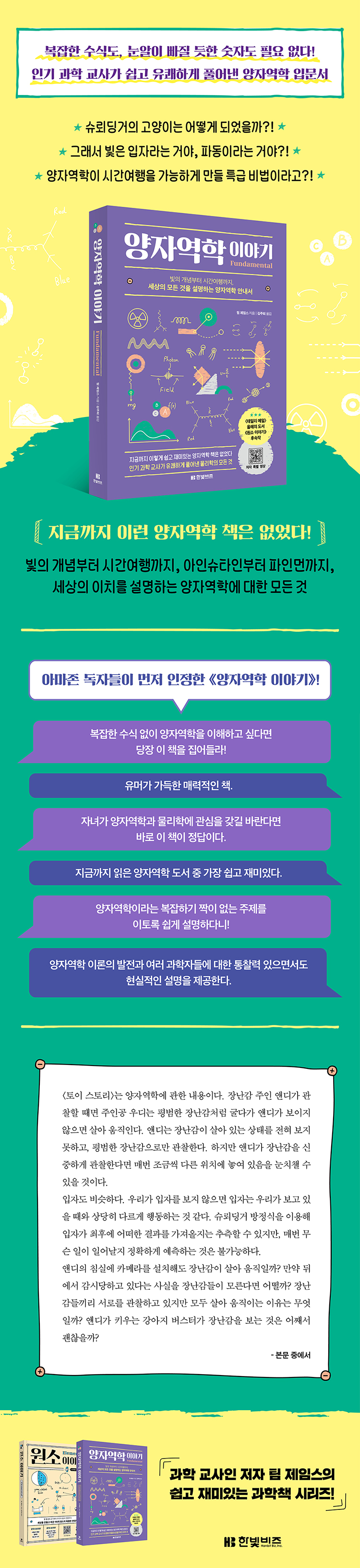 양자역학이야기-상세페이지(750).jpg