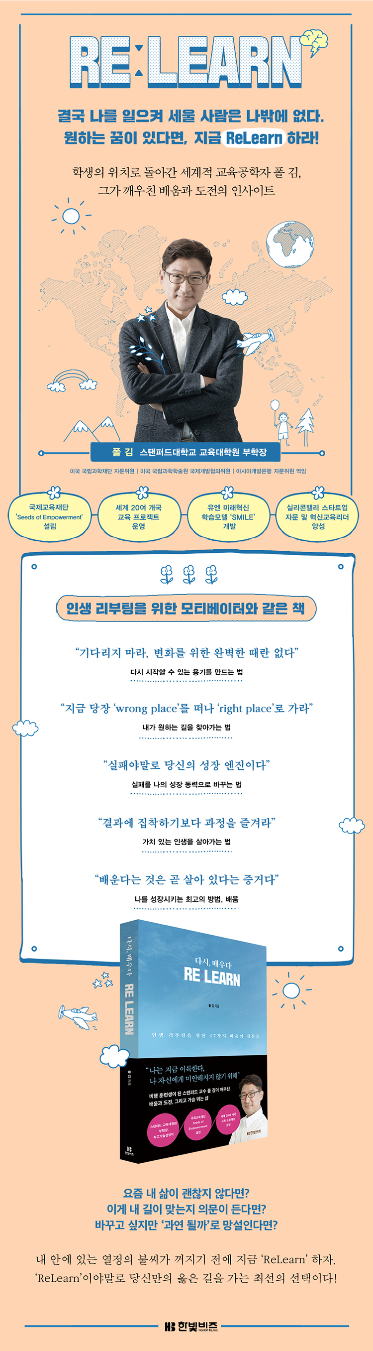 상세페이지_다시,배우다_750.jpg