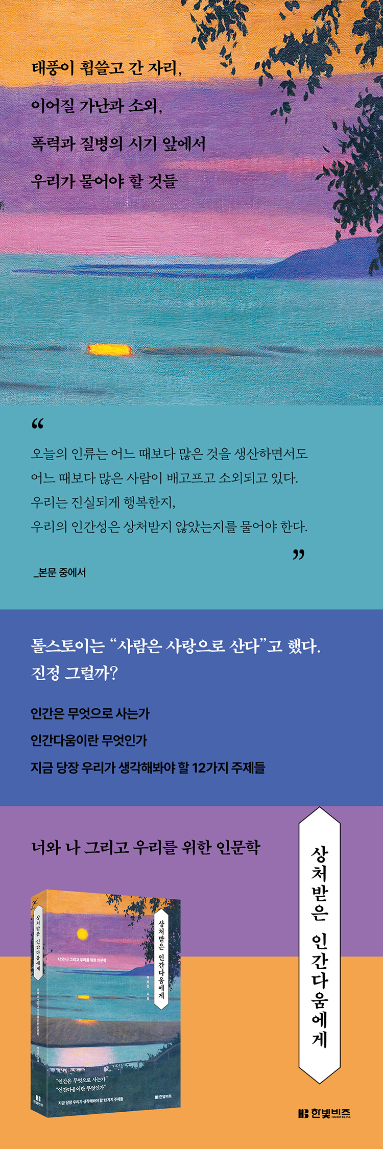 [상세페이지_750]상처받은 인간다움에게.jpg