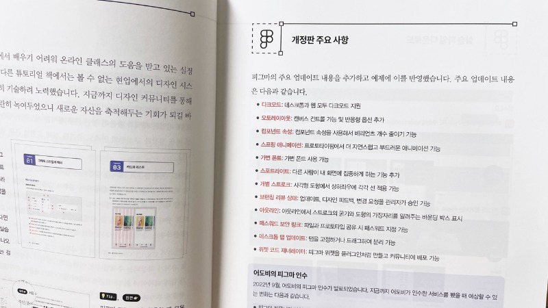 UX UI 디자이너를 위한 실무 피그마 개정판 디자인 시스템에서 개발 전달까지 피그마 베스트셀러1위 한빛미디어 클레어정 지음 (4).JPG