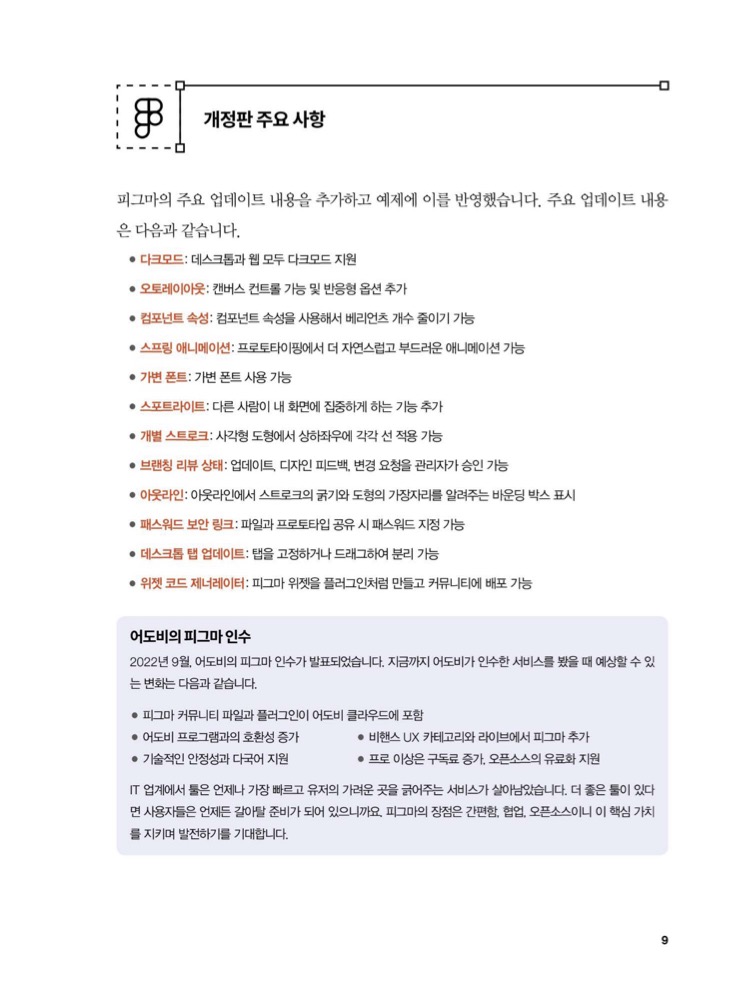 실무 피그마 개정판 02.jpg