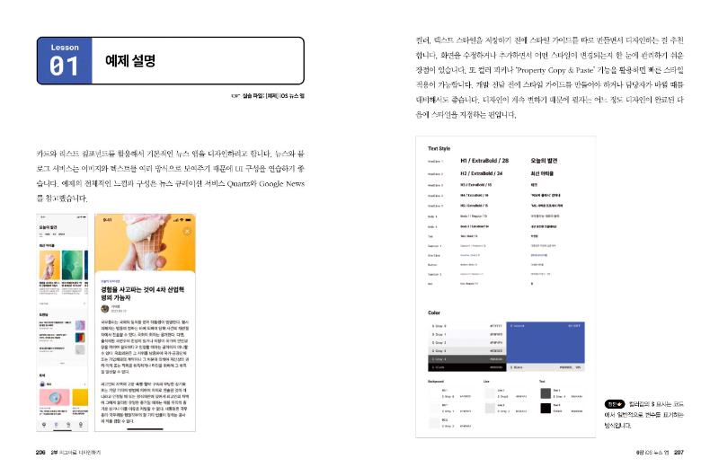 실무 피그마 개정판 08.png