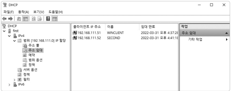 DHCP 관리자 화면.png