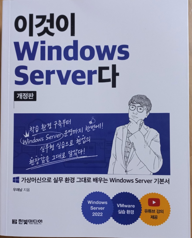 이것이 Windows Server다_2.jpg