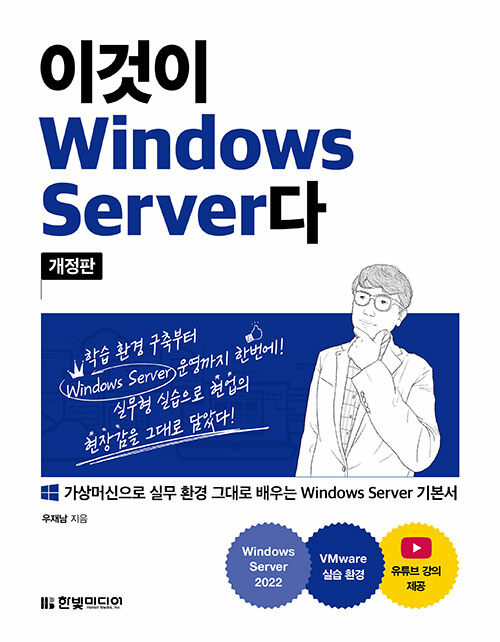 이것이_Windows_Server다_표지.jpg