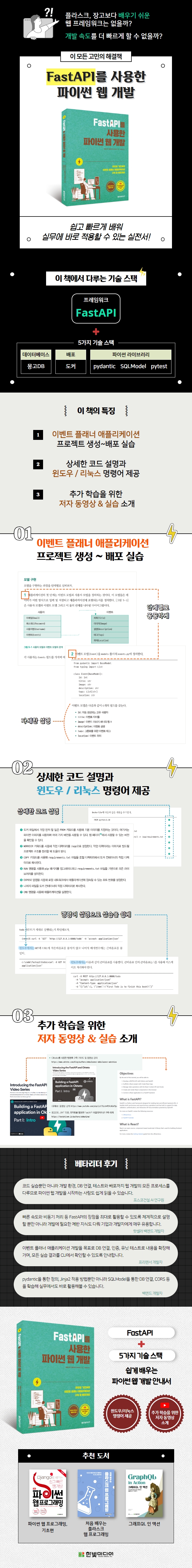 상세이미지_700_FastAPI를 사용한 파이썬 웹 개발.jpg