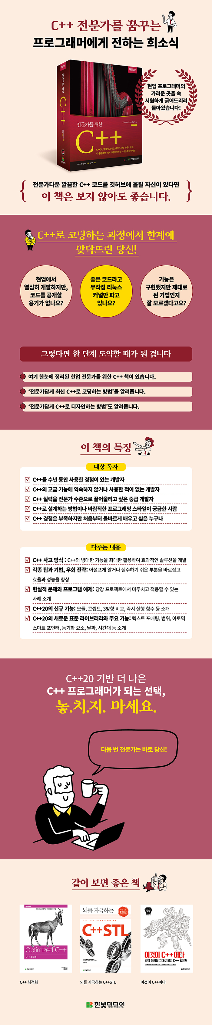 상세이미지_전문가를 위한 C++(개정5판)_700px.jpg