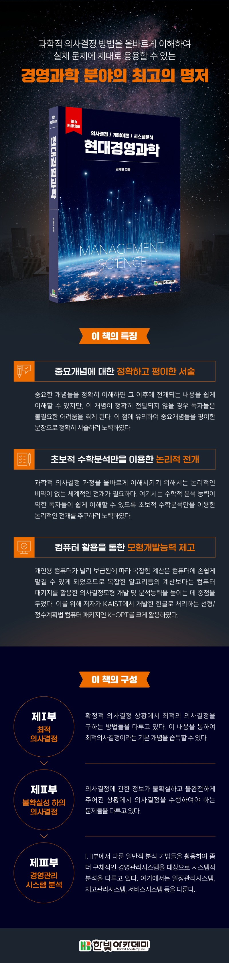 신간안내_현대경영과학(9판)_상세이미지.jpg