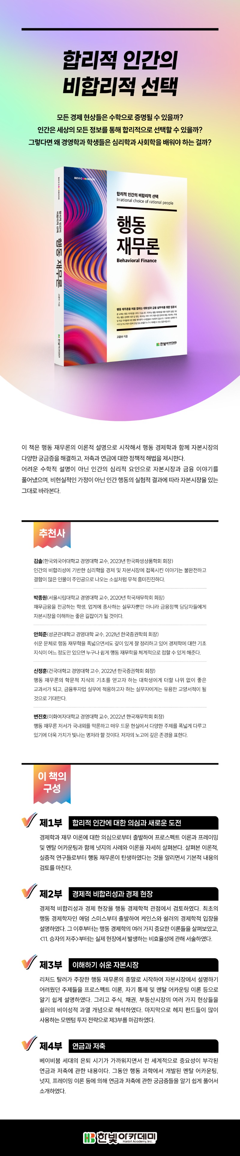 신간안내_행동 재무론_상세이미지.jpg