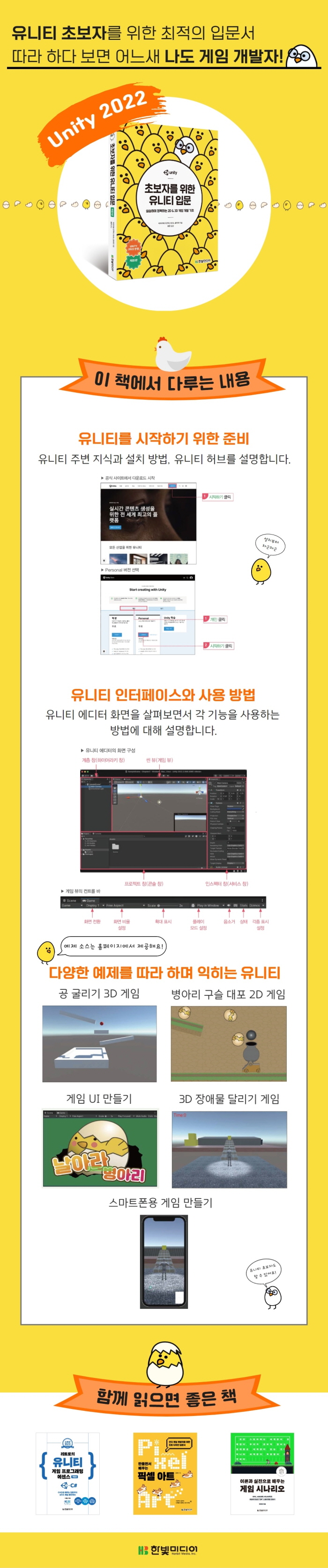 [상세이미지] 초보자를 위한 유니티 입문(개정2판)_700.jpg