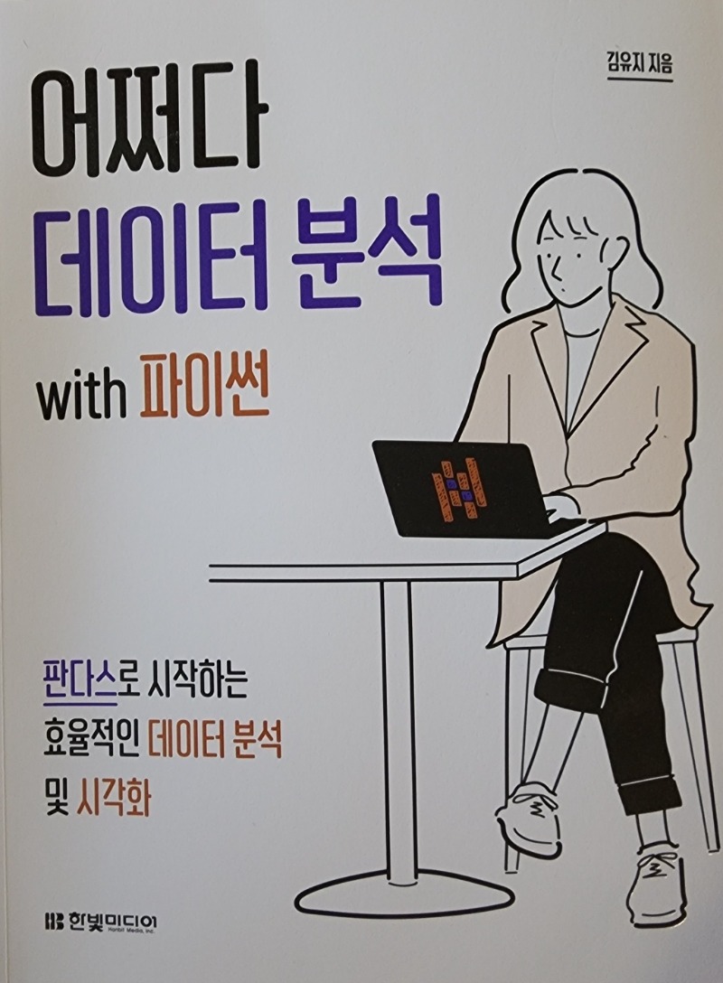 어쩌다_데이터분석.jpg