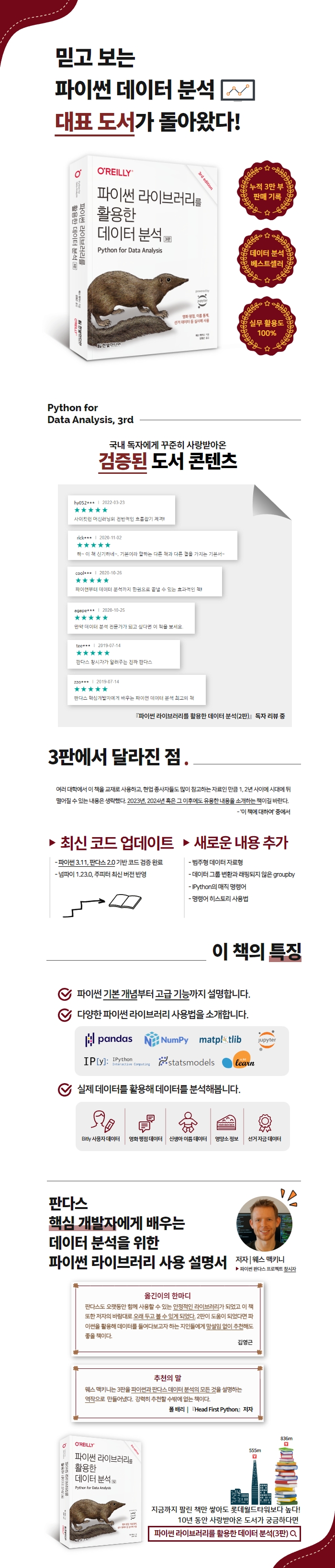 상세이미지700_파이썬 라이브러리를 활용한 데이터 분석(3판).jpg