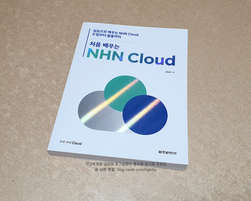 처음배우는NHN Cloud_img07.jpg