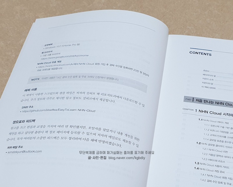 처음배우는NHN Cloud_img03.jpg