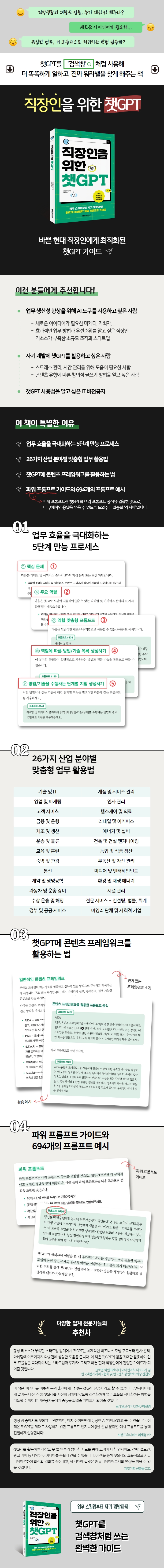 상세이미지_700_직장인을 위한 챗GPT.jpg