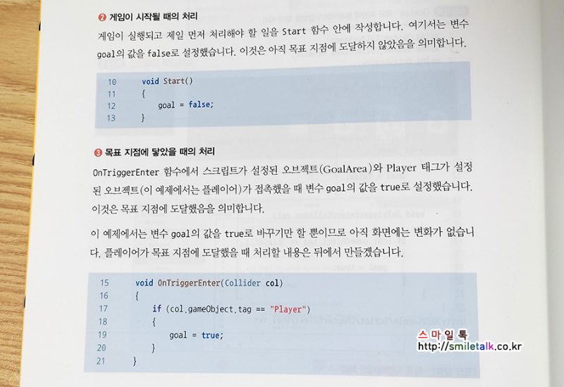 초보자를 위한 유니티 입문_07.png