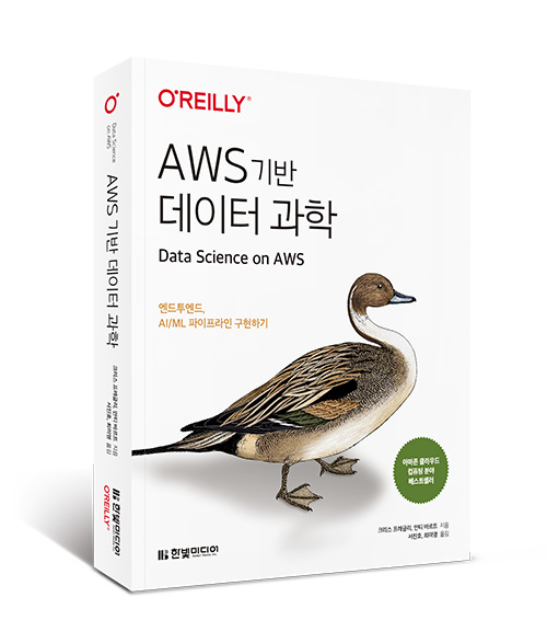 AWS 기반 데이터 과학.jpg