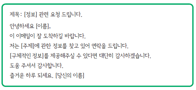 직장인을 위한 챗GPT_챗GPT 프롬프트 템플릿.png