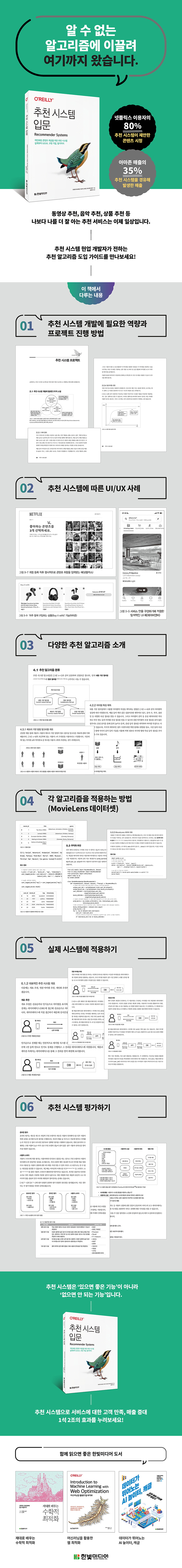 [상세이미지] 추천 시스템 입문_700.jpg