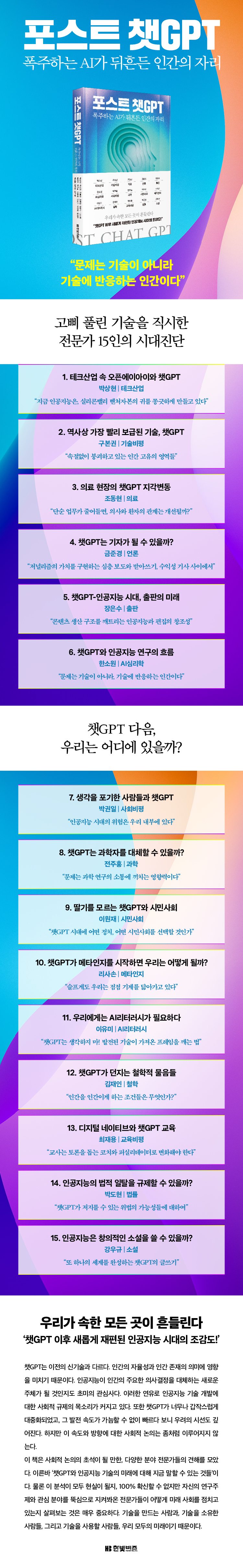 포스트 챗GPT_상세페이지_750px.jpg