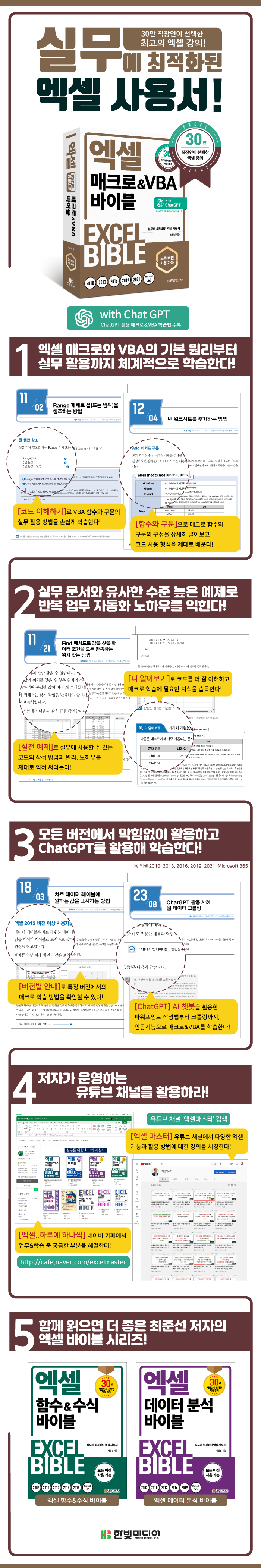 [상세페이지(700px)]-엑셀-매크로&VBA-바이블---모든-버전-사용-가능(개정판).jpg