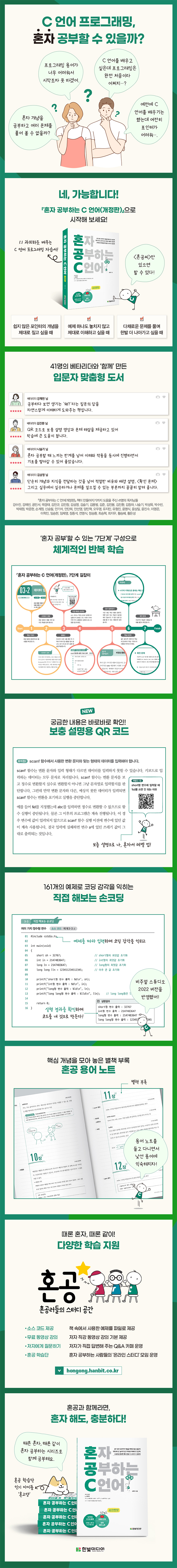 700px_혼자 공부하는 C 언어(개정판)_상세이미지.jpg