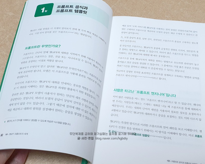 직장인을위한챗GPT_AI자기계발챗봇_img03.jpg