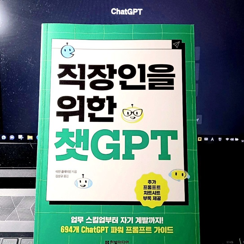 직장인을위한챗GPT1.jpg