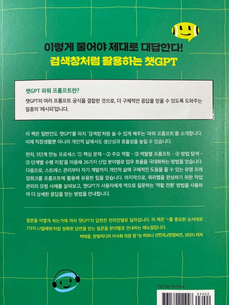 직장인을 위한 챗GPT 1-e.jpg