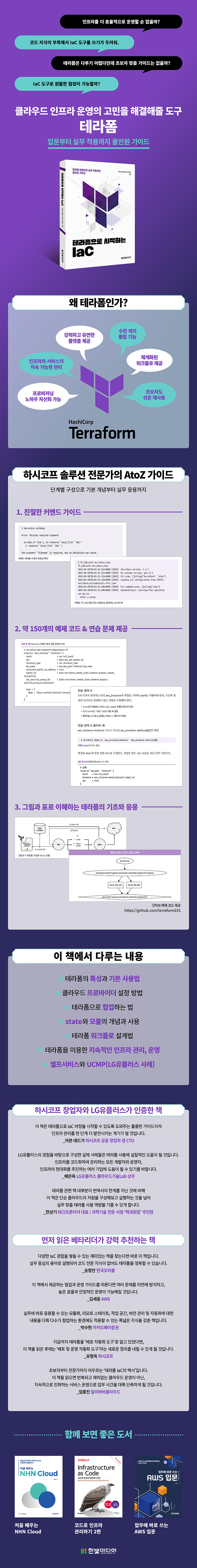 [상세이미지] 테라폼으로 시작하는 IaC_700.jpg