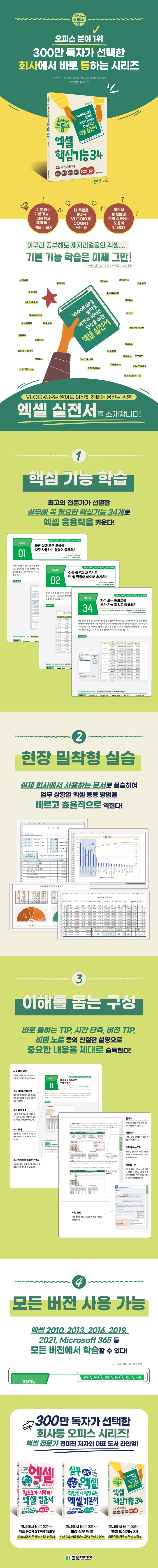 [상세페이지(700px)] 회사에서 바로 통하는 엑셀 핵심기능 34.jpg