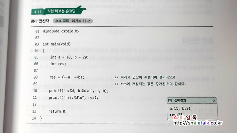 혼자공부하는 C언어_06.png