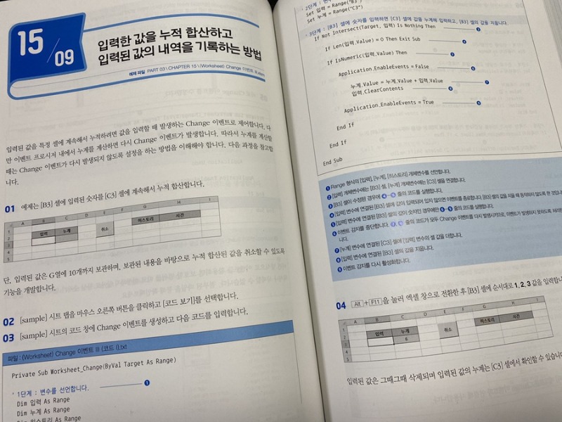 엑셀 매크로&VBA 바이블 2.jpg