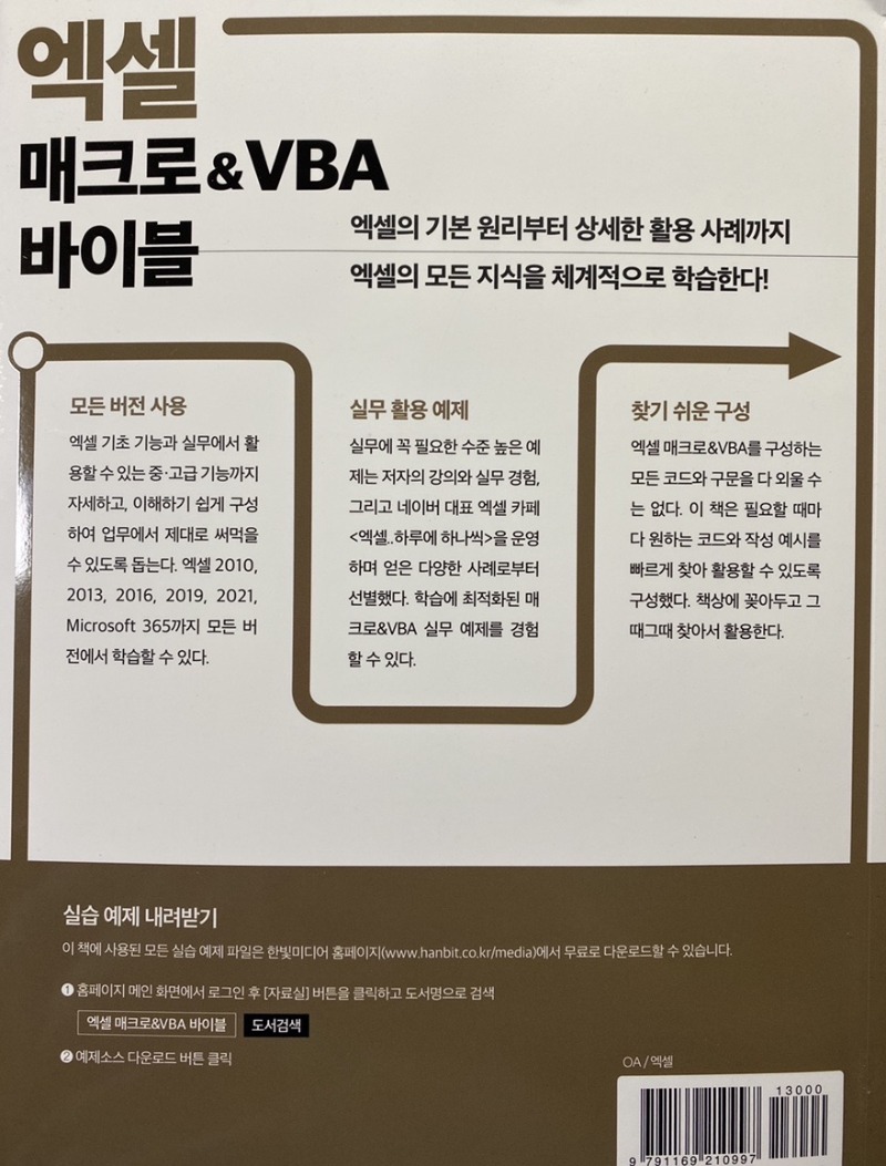 엑셀 매크로&VBA 바이블 e.jpg