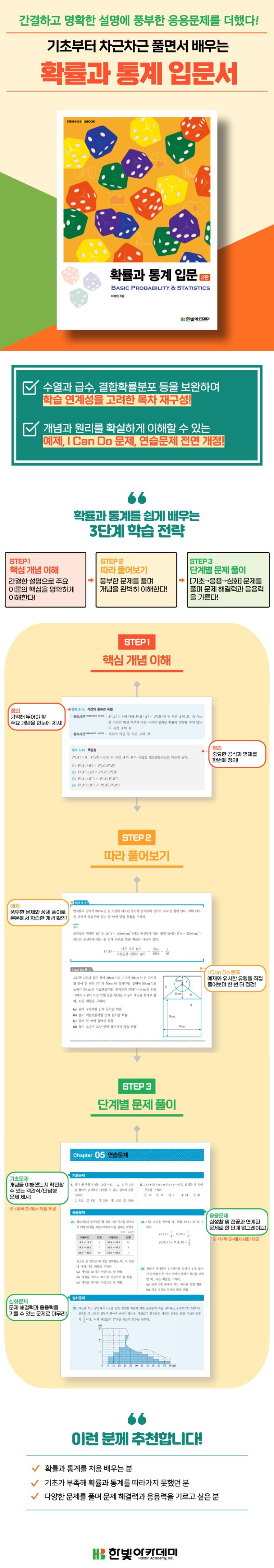 상세페이지_확률과 통계 입문(2판).jpg