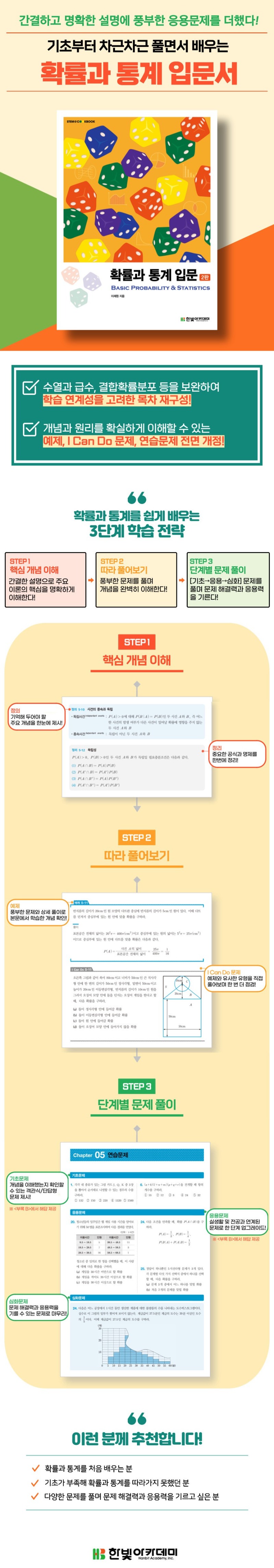 상세페이지_확률과 통계 입문(2판).jpg