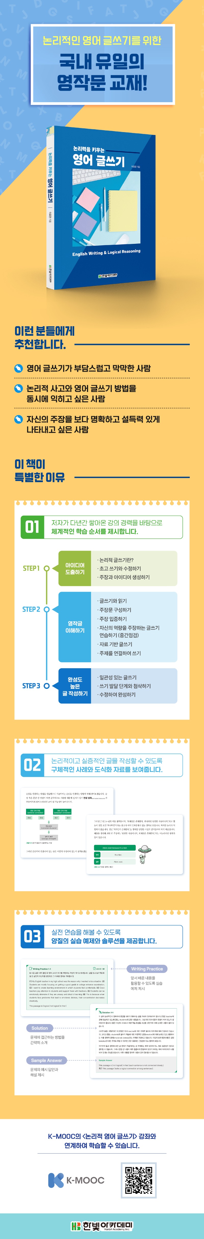 논리력을 키우는 영어 글쓰기_상세페이지(최종).jpg