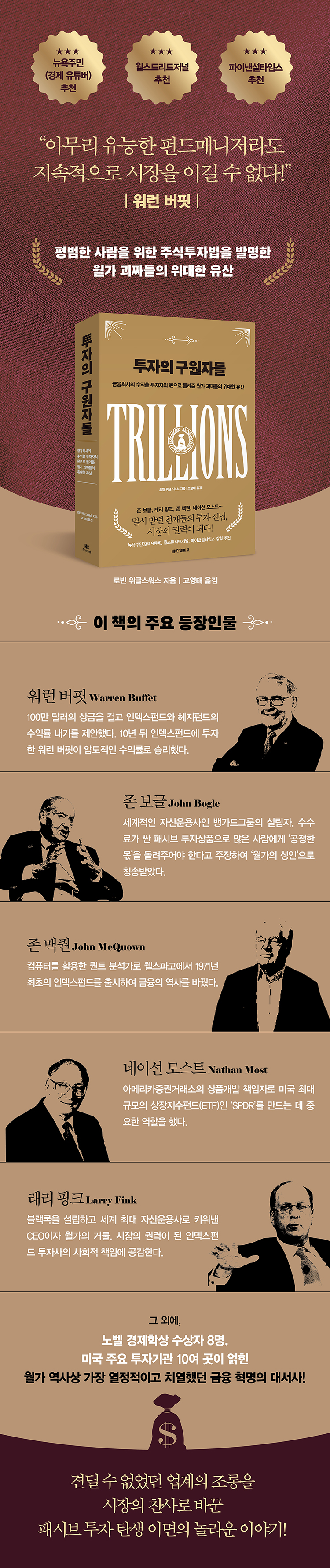 투자의 구원자들_상세페이지_750px.jpg