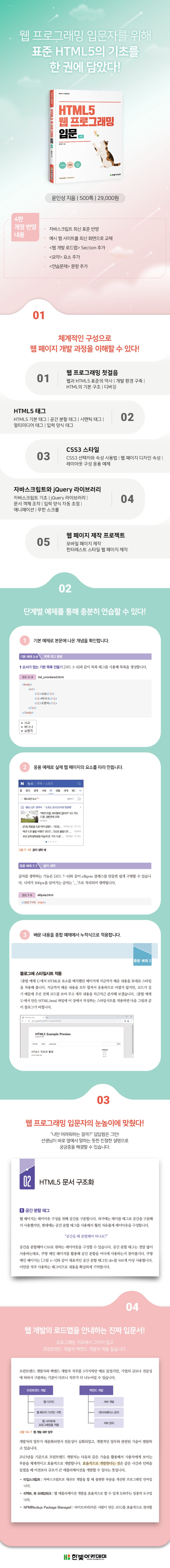 상세이미지_HTML5 웹 프로그래밍 입문(4판).jpg