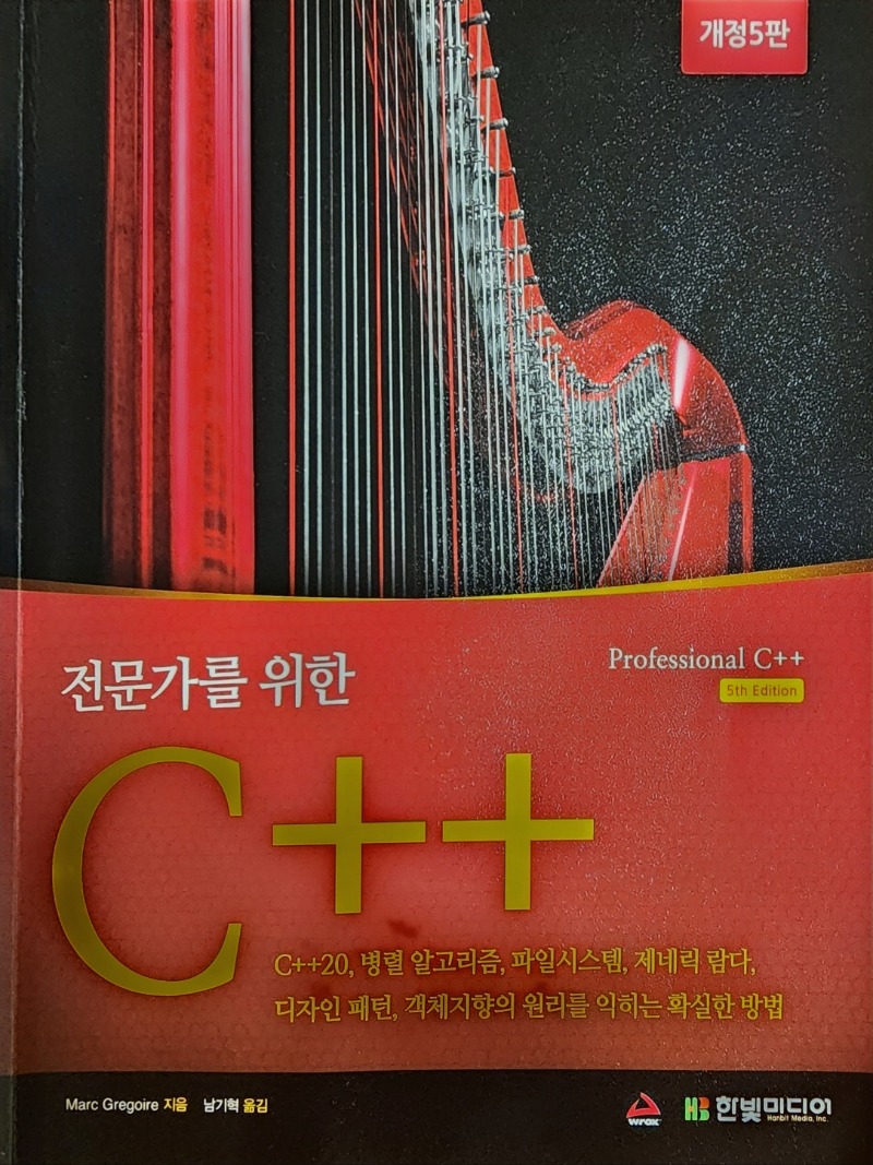 전문가를 위한 C++