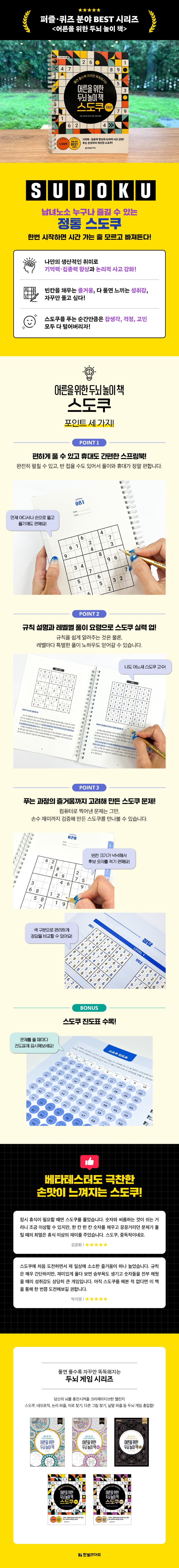 0905 상세페이지 수정_스도쿠_초중급.jpg