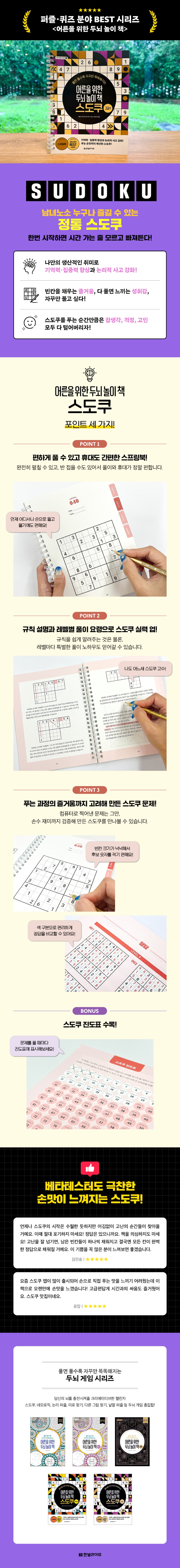 0905 상세페이지 수정_스도쿠_고급.jpg